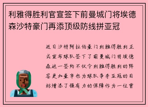 利雅得胜利官宣签下前曼城门将埃德森沙特豪门再添顶级防线拼亚冠
