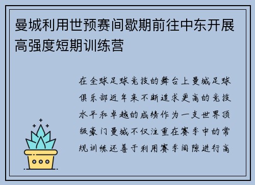 曼城利用世预赛间歇期前往中东开展高强度短期训练营