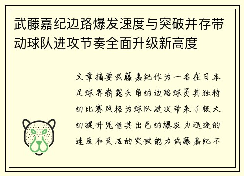武藤嘉纪边路爆发速度与突破并存带动球队进攻节奏全面升级新高度