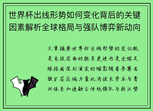 世界杯出线形势如何变化背后的关键因素解析全球格局与强队博弈新动向