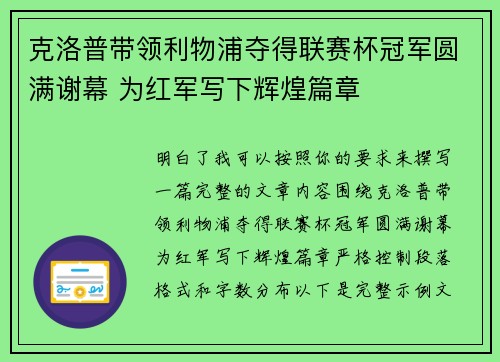 克洛普带领利物浦夺得联赛杯冠军圆满谢幕 为红军写下辉煌篇章